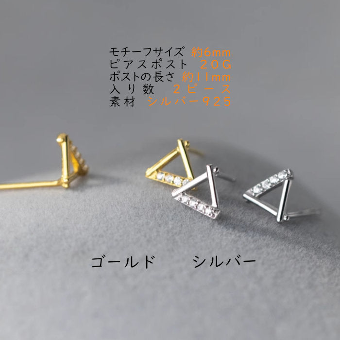 ピアス トライアングル キュービックジルコニア 小さい シンプル 軟骨 金属アレルギー シルバー 小さめ ミニ シルバー925 アレルギー対応 20G 仕事用 小さいピアス シンプルピアス セカンドピアス 軟骨ピアス 仕事