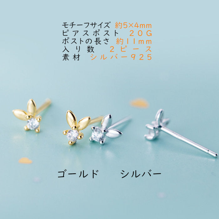 ピアス うさぎ ウサギ 小さい 兎 シンプル 軟骨 金属アレルギー シルバー 小さめ ミニ シルバー925 アレルギー対応 20G 仕事用 小さいピアス シンプルピアス セカンドピアス 軟骨ピアス 仕事