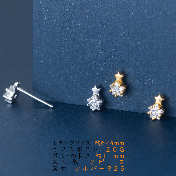 ピアス スター 星 ストーン 小さい シンプル 軟骨 金属アレルギー シルバー 小さめ ミニ シルバー925 アレルギー対応 20G 仕事用 小さいピアス シンプルピアス セカンドピアス 軟骨ピアス 仕事