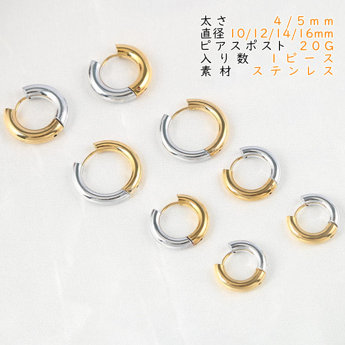ピアス リング ステンレス フープ 1ピース シルバー ゴールド 太め メンズ シンプル 軟骨 金属アレルギー 小さめ 20G 小さいピアス シンプルピアス フープピアス 片耳