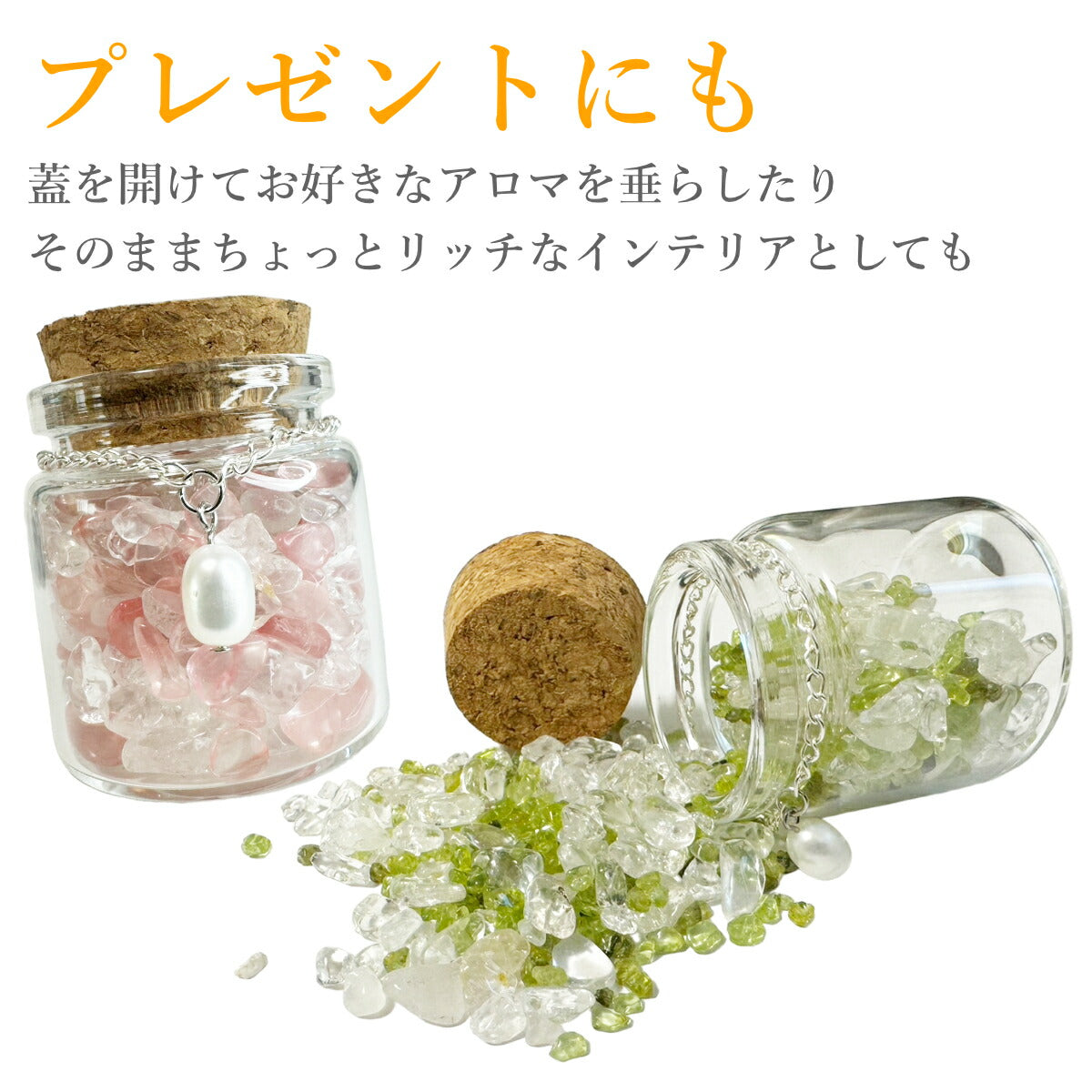 天然石ポット淡水パールチャーム付き パワーストーン 天然石 淡水パール インテリア ギフト プレゼント 小瓶 クリスタル 水晶 クォーツ さざれ石 ローズクォーツ シトリン アメジスト 西瓜晶 アクアマリン ペリドット お守り 浄化 開運 幸運