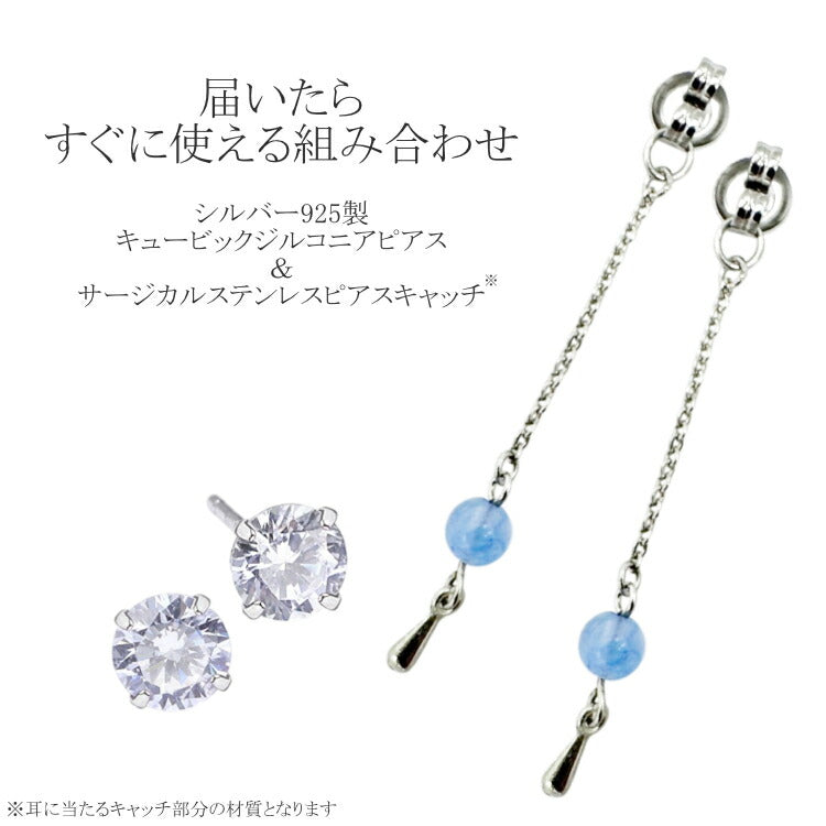 【耳の裏からも可愛くなれるピアスキャッチ】 揺れるピアスキャッチ 天然石 キュービックジルコニアピアス ピアスキャッチ ピアス ギフト プレゼント シルバー925 セット ローズクォーツ ミルキークォーツ アクアマリン アメジスト レッドアゲート 20G