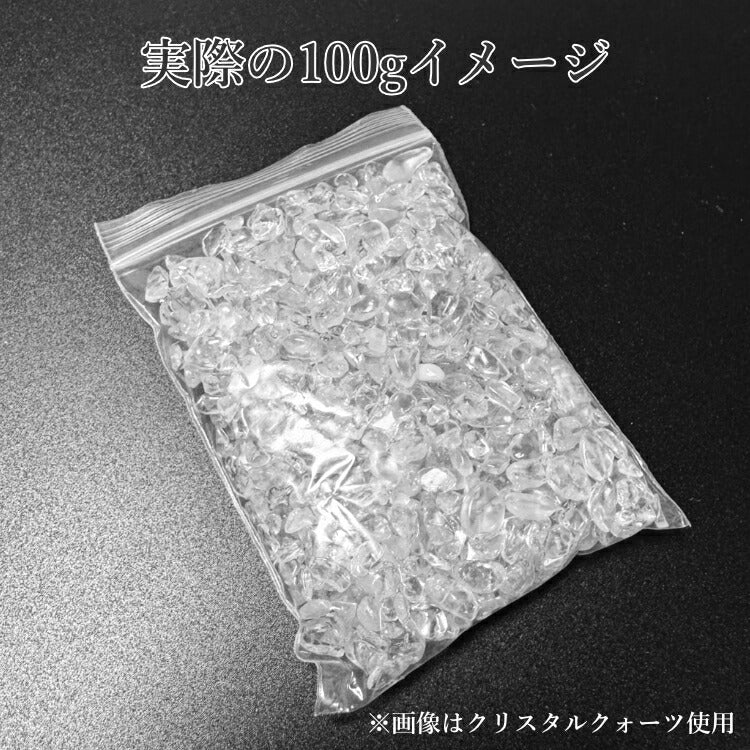 【選べる34種類のさざれ石】 さざれ石 100g パワーストーン 天然石 ガーネット オパール アクアマリン ターコイズ 浄化 粒 原石 ムーンストーン クラスター 紅珊瑚 ブレスレット 浄化用さざれ石 浄化用 風水 占い 開運 厄除け アベンチュリン 浄化グッズ 送料無料