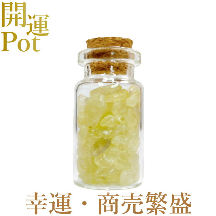 【イエロークォーツ】 星屑ミニポット 【商売繁盛 富 金運】 天然石 パワーストーン 開運 アイテム 浄化 厄除け お守り 飾り インテリア さざれ石 小瓶 送料無料 ポスト投函