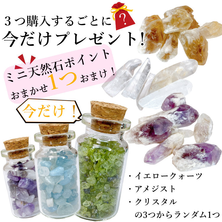 【星屑ミニポット】 開運 49種から選べるパワーストーンボトル 天然石 パワーストーン 置物 小瓶 さざれ ポイント かばん 小瓶 お守り ギフト プレゼント 誕生日 娘 女性 母 スピリチュアル クリスタル クォーツ スーパーセール お買い物マラソン 買いまわり