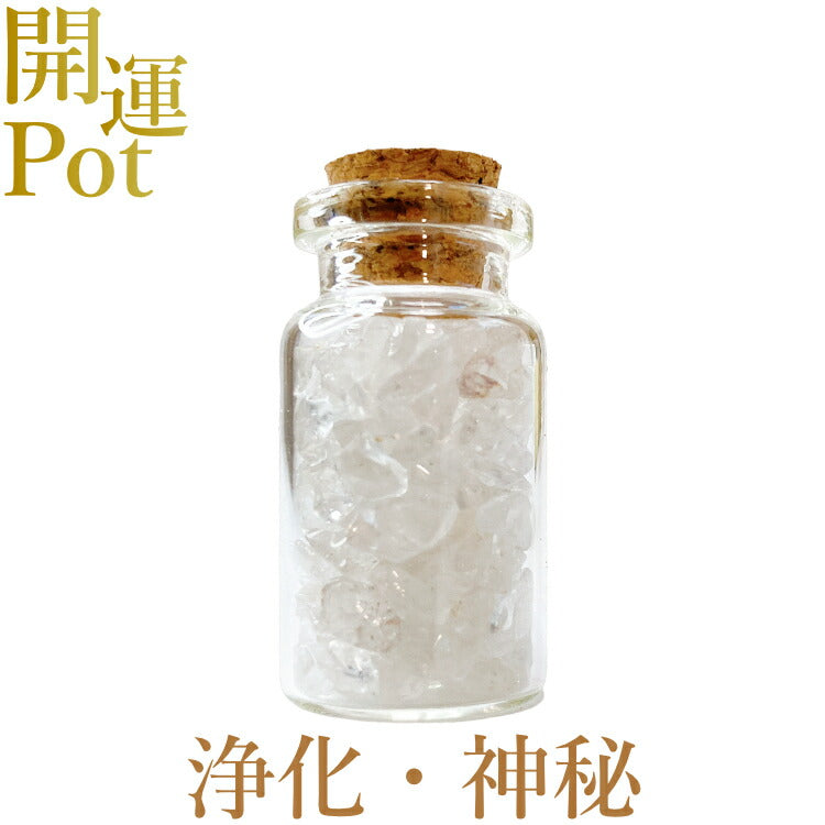 【クリスタルクォーツ】 星屑ミニポット 【完全 純粋 繁栄 神秘】 天然石 パワーストーン 開運 アイテム 浄化 厄除け お守り 飾り インテリア さざれ石 小瓶 送料無料 ポスト投函