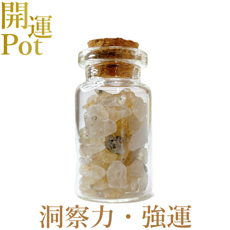 【ゴールデンルチルクォーツ】 星屑ミニポット 【強運 洞察力の向上 家族円満】 天然石 パワーストーン 開運 アイテム 浄化 厄除け お守り 飾り インテリア さざれ石 小瓶 送料無料 ポスト投函