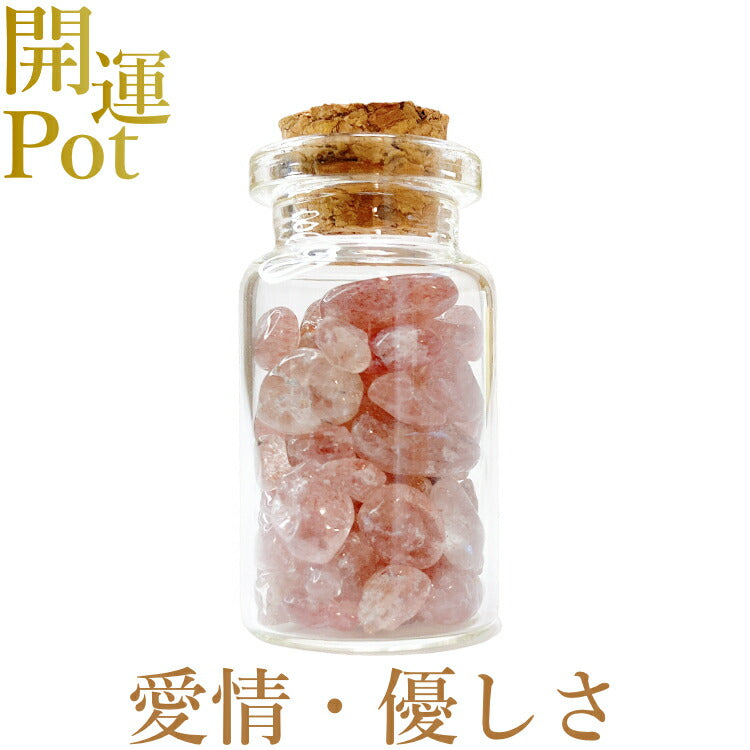 【ストロベリークォーツ】 星屑ミニポット 【恋愛 優しさ 愛情 美 調和】 天然石 パワーストーン 開運 アイテム 浄化 厄除け お守り 飾り インテリア さざれ石 小瓶 送料無料 ポスト投函