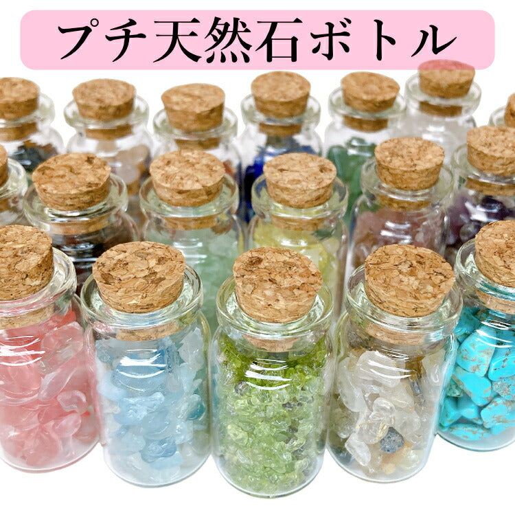 【ユナカイト】 星屑ミニポット 【癒やし 将来への希望 恐怖心の解除】 天然石 パワーストーン 開運 アイテム 浄化 厄除け お守り 飾り インテリア さざれ石 小瓶 送料無料 ポスト投函